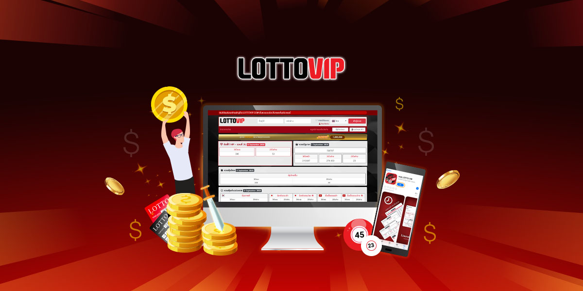 เว็บหวยออนไลน์ Lottovip
